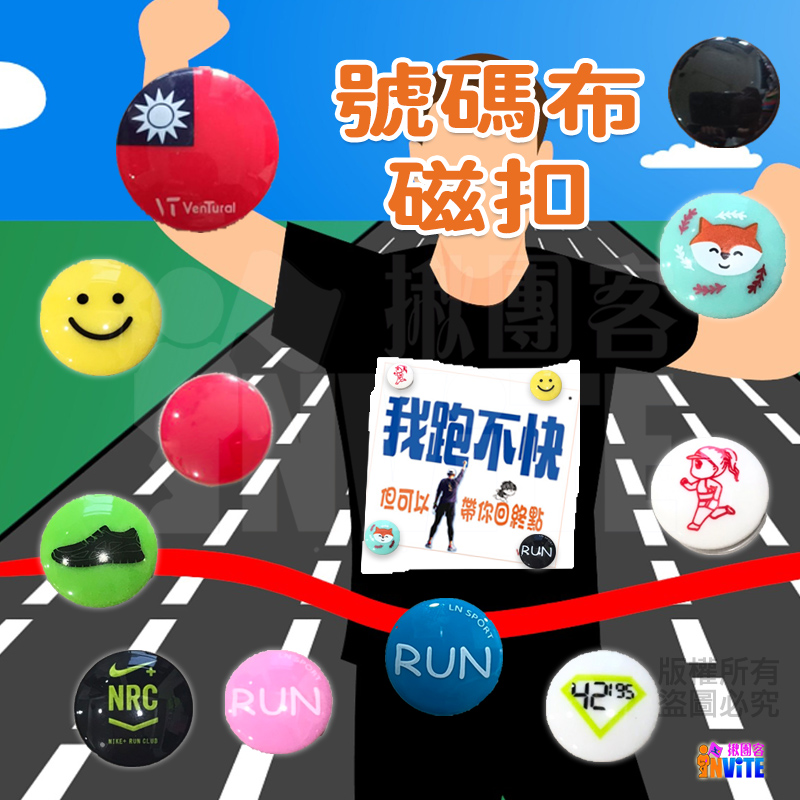 【VenTural】號碼布磁扣 國旗/NRC/RUN/黃色微笑/馬卡龍
