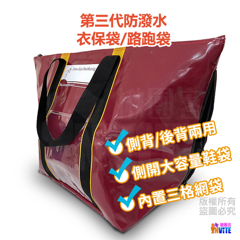 第三代 防潑水 衣保袋 單入