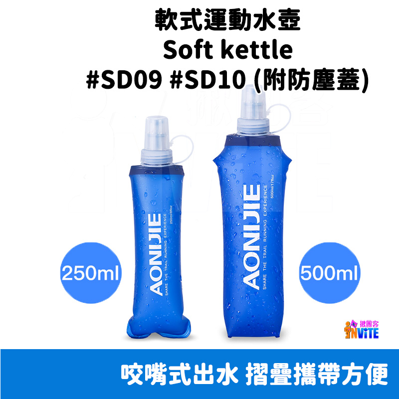 奧尼捷 AONIJIE 摺疊運動水壺 250mL 500mL #SD09 #SD10