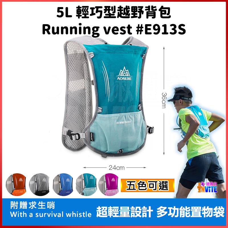 奧尼捷 AONIJIE 5L 運動背包 #E913S