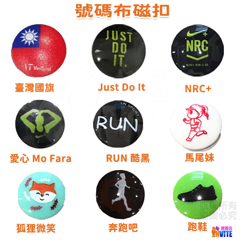 【VenTural】號碼布磁扣 國旗/NRC/RUN/黃色微笑/馬卡龍 4顆x1組