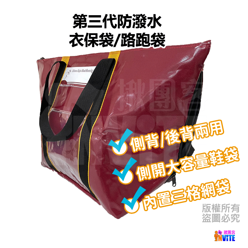 第三代防潑水衣保袋 單入