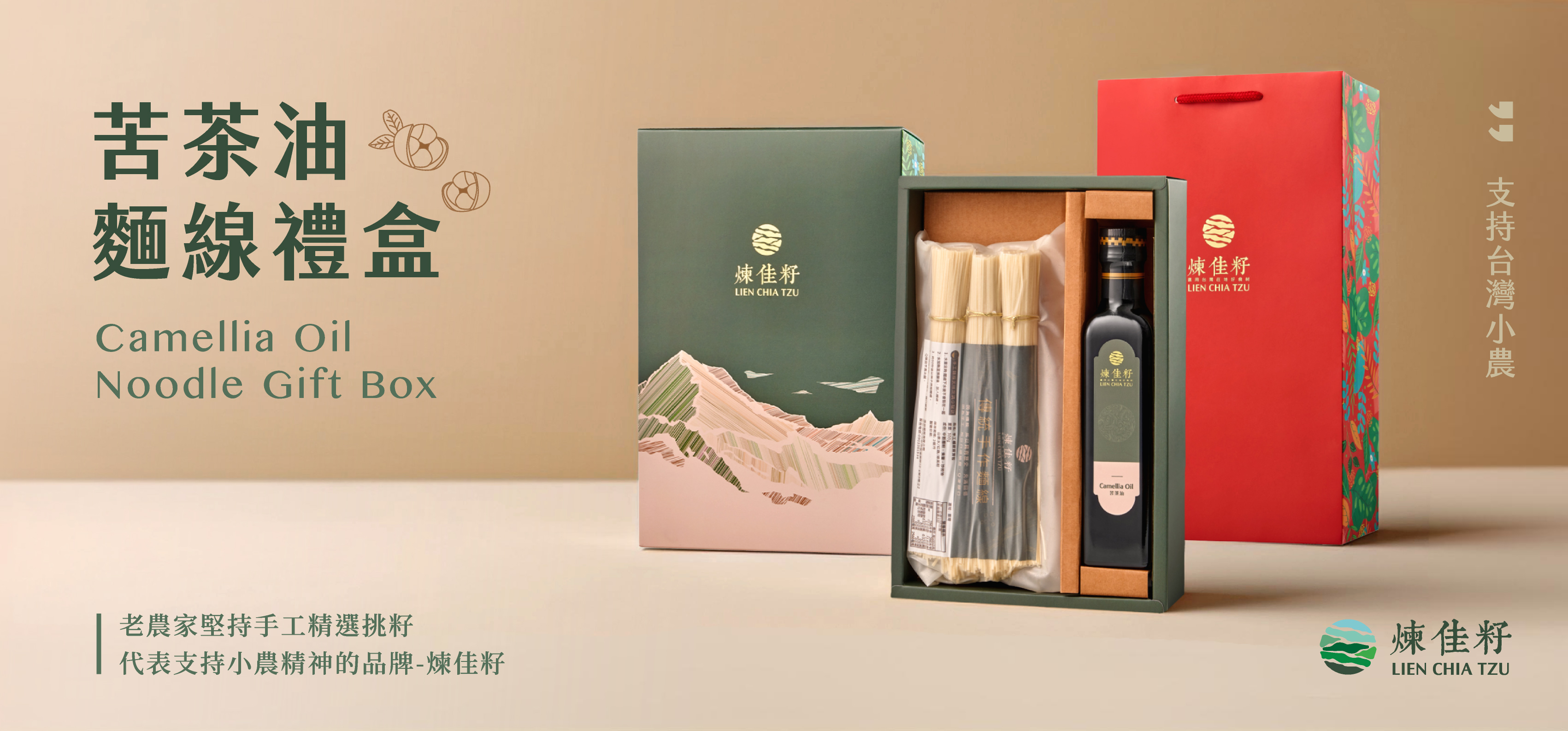 煉佳籽苦茶油傳遞台灣美好的自然，苦茶油100%選用台灣在地食材