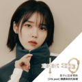【IU配戴款】14k post 橫鑽耳扣式耳環