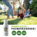 PMD植萃長效型防蚊噴霧_1