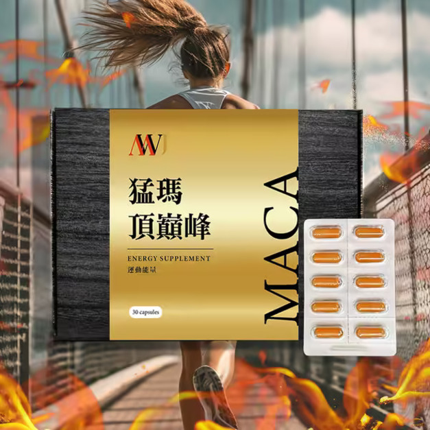 〖MWJ〗猛瑪頂巔峰 運動能量