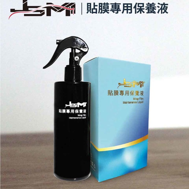 貼膜專用保樣液