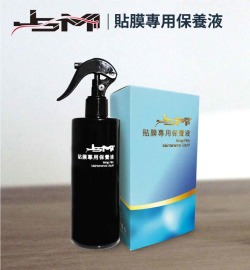 貼膜專用保樣液