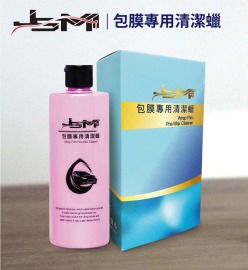 貼膜專用美白清潔蠟