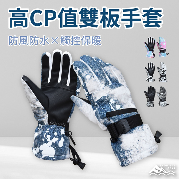 高CP值 雙板手套| 新手首選| 可觸控