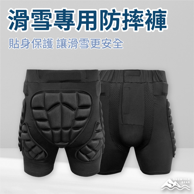 滑雪專用護臀防摔褲 ｜厚實護臀