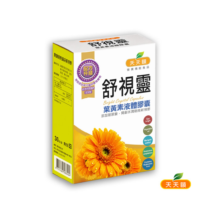 舒適靈專利高效葉黃素液態膠囊