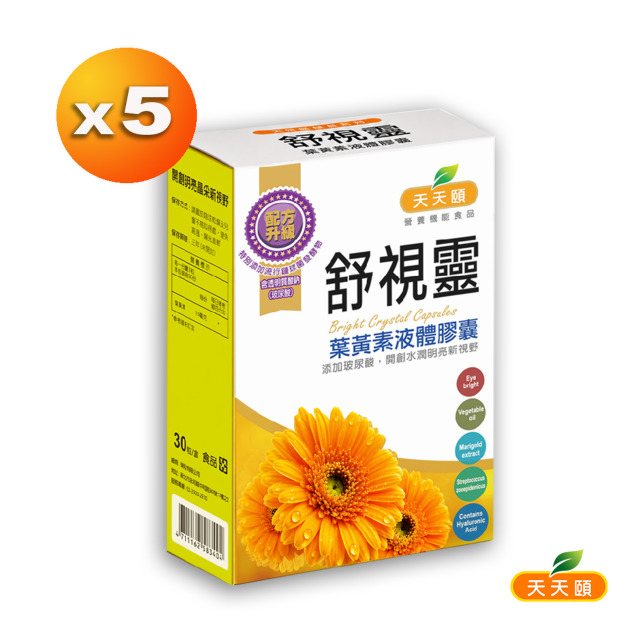 舒適靈專利高效葉黃素液態膠囊X5盒