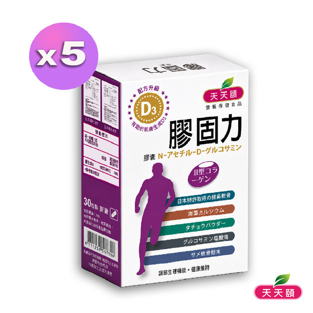 雙效升級版膠固力膠囊x5盒