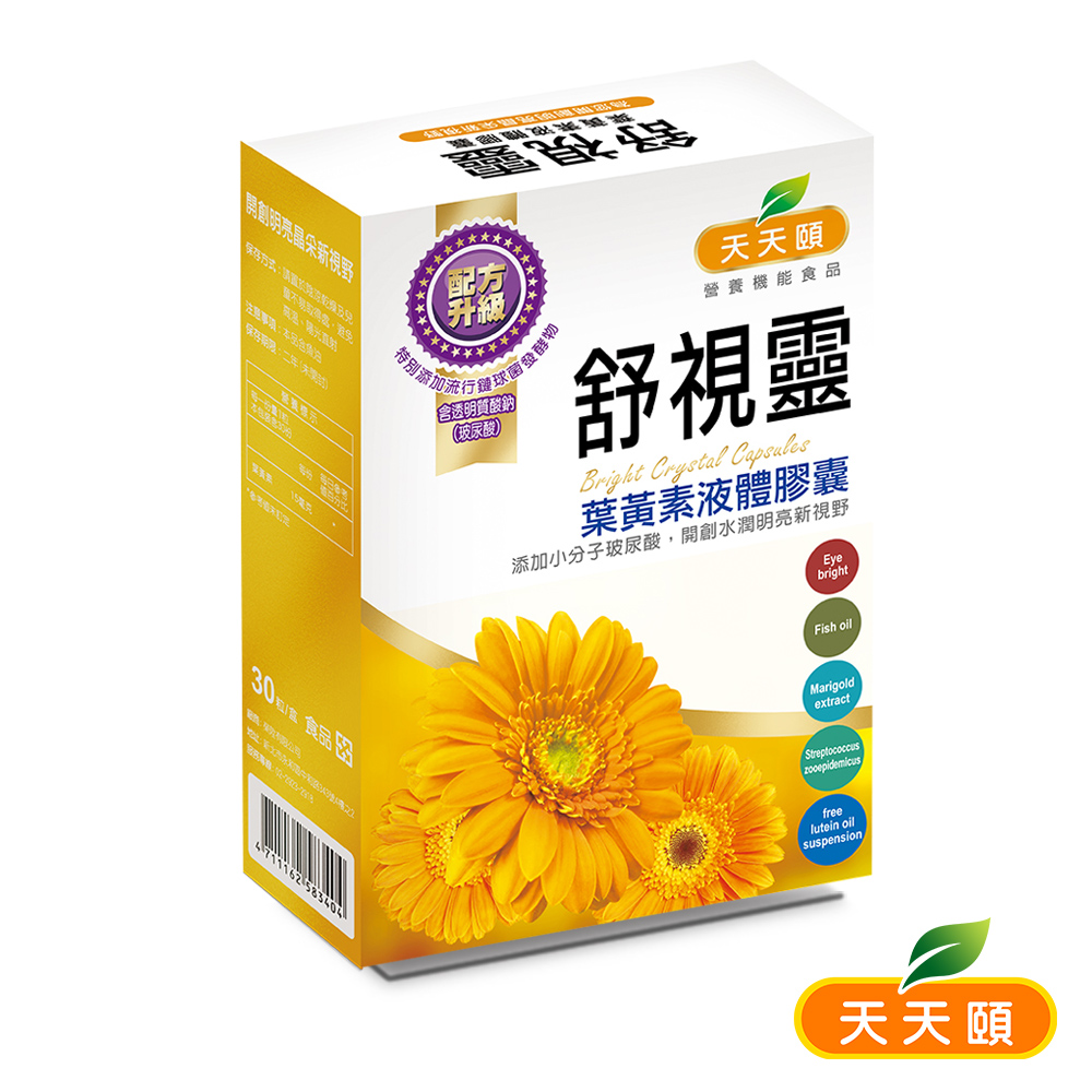 專利高效游離型葉黃素