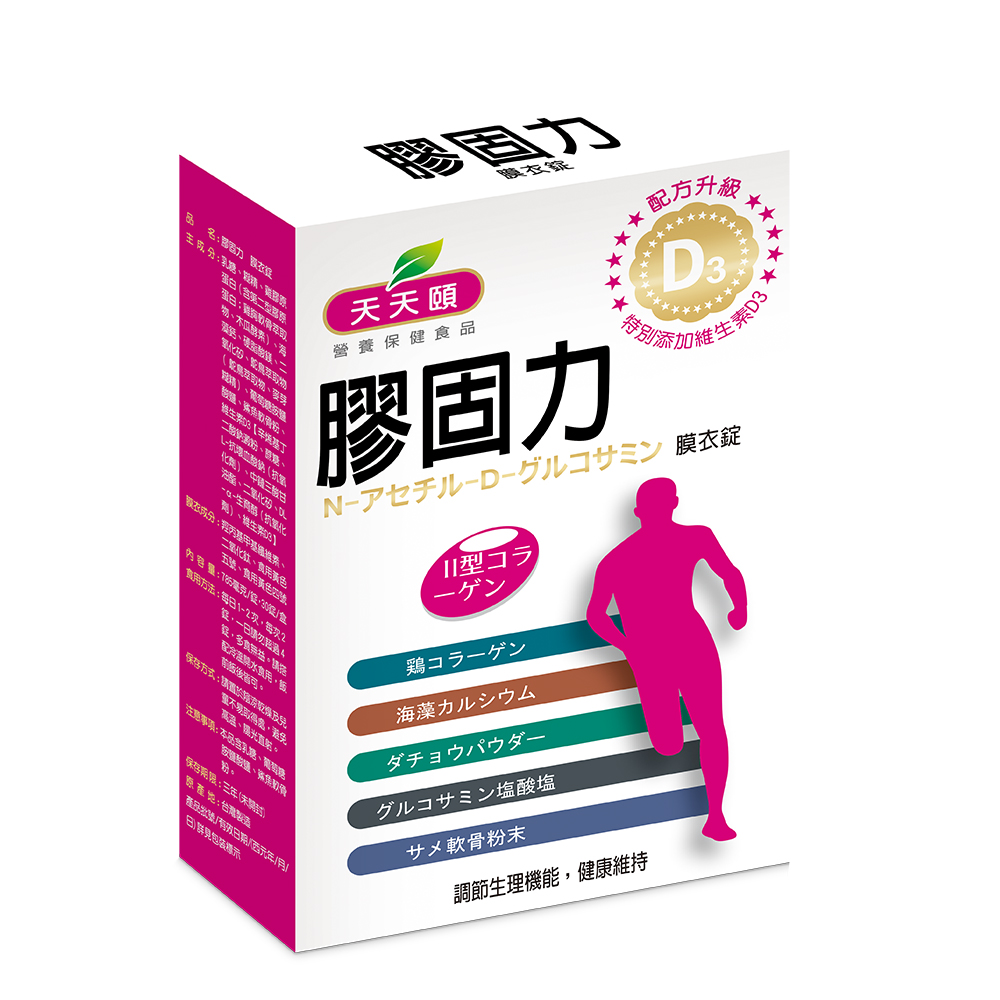 雙效升級版膠固力(維他命D3添加)