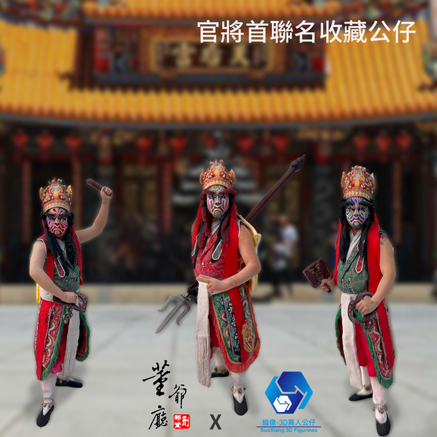 官將首(一組3尊)-12CM