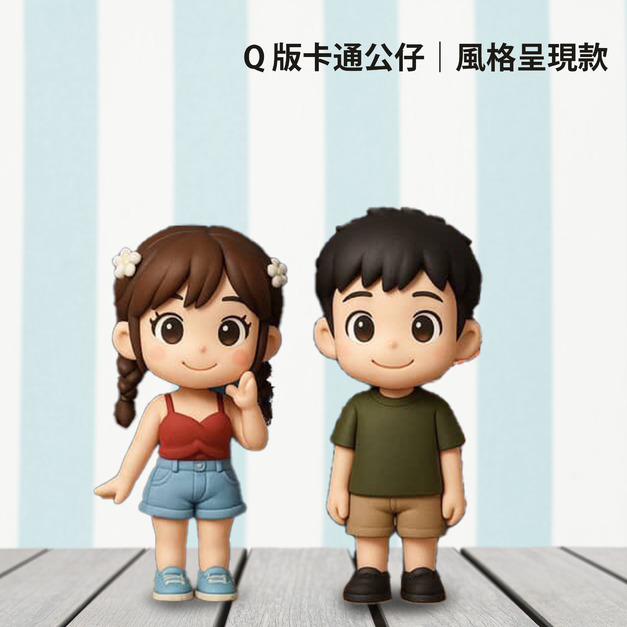 AIQ版卡通公仔-9公分