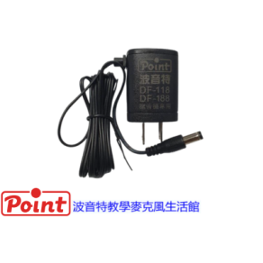 波音特教學麥克風專屬充電器（適用型號：DF-101、DF-118、DF-188)