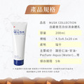 【Musk collection】經典白麝香亮白保濕乳液200ml(好吸收不黏膩)_3