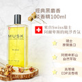 【Musk collection】經典黑麝香淡香精100ml(知性柑橘調)_1
