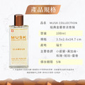 【Musk collection】經典金麝香淡香精100ml(小蒼蘭微甜花香調)_3
