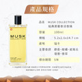 【Musk collection】經典黑麝香淡香精100ml(知性柑橘調)_3