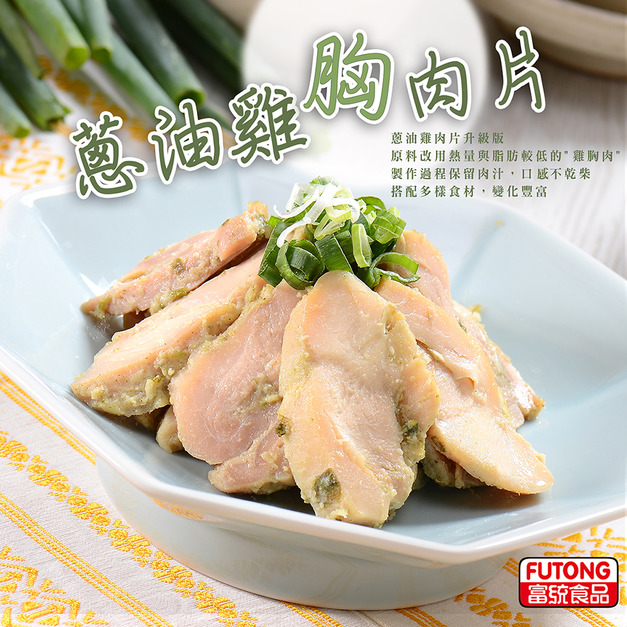 蔥油雞胸肉片