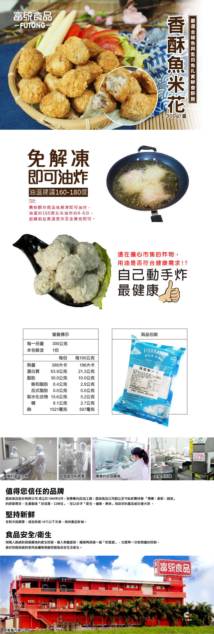 利安鑫 魚米花 鮪魚 富統食品 來頓美味早餐吧