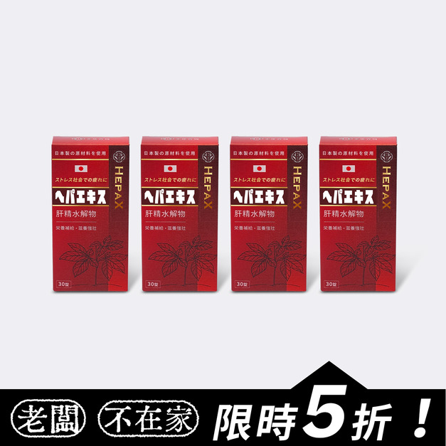 【代謝超強力】【限時5折】樂康森醫 ブタの甘臟水解精華(肝精)*4