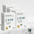【流行感掰掰】樂康森醫聯名金賞葡聚醣*4