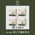 【隱藏】腰子草纖維粉包 買2送2