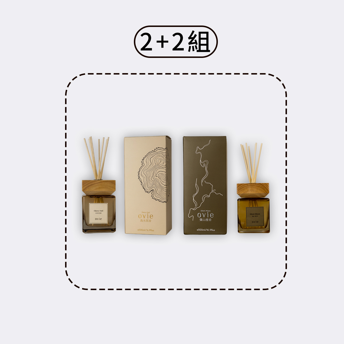 彌山檀香Silent Misen*2+烏木沉香Ebony Oud *2