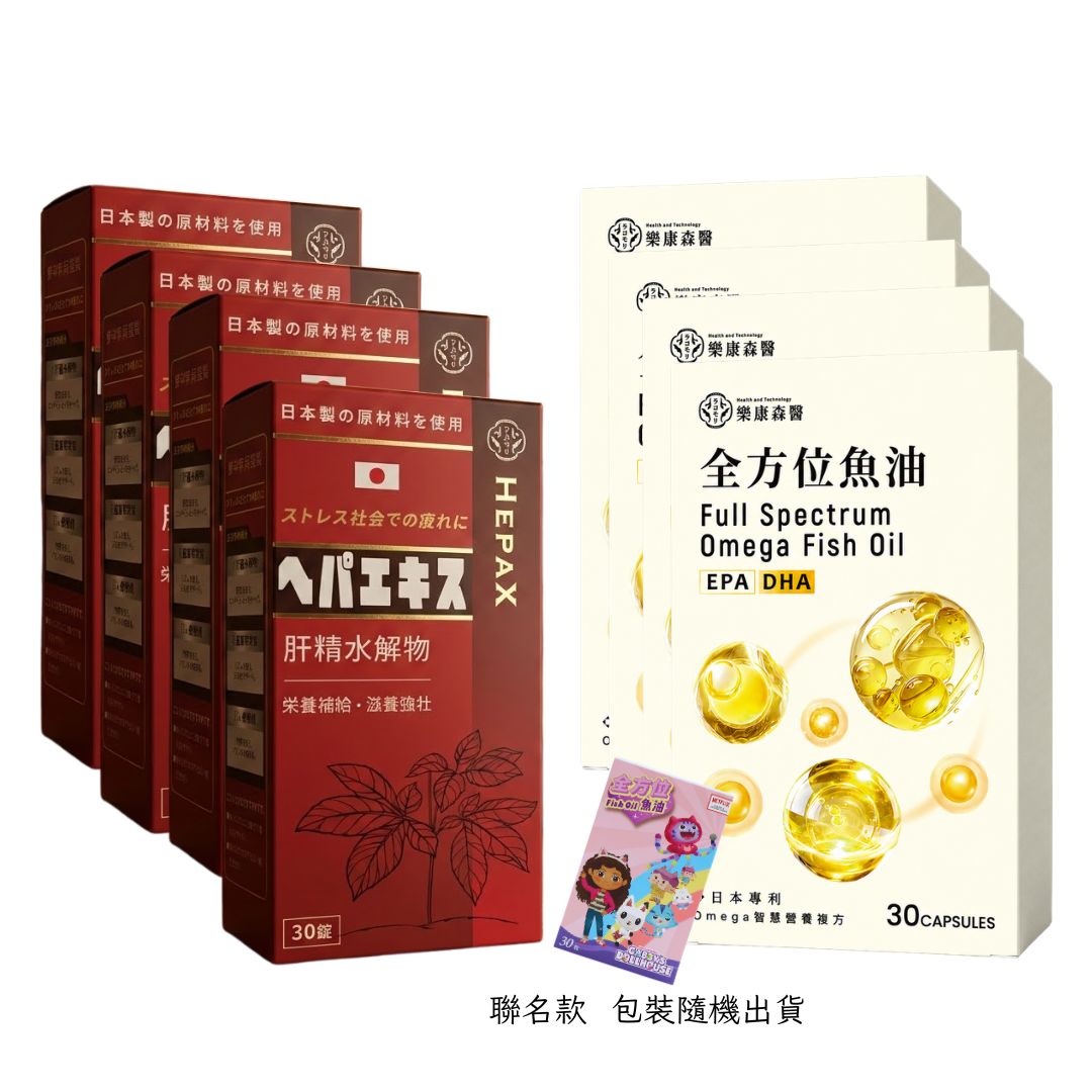 【循環暢快活力組】肝臟水解物*4+全方位魚油*4