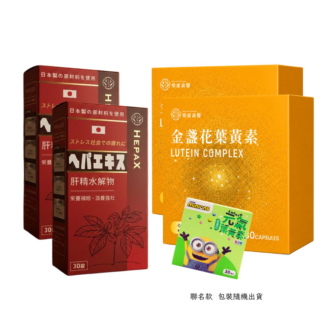 【【3C族群】】肝臟水解物*2+金盞花葉黃素*2