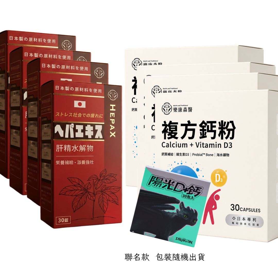 【元氣穩固組】肝臟水解物*4+陽光D+鈣*4
