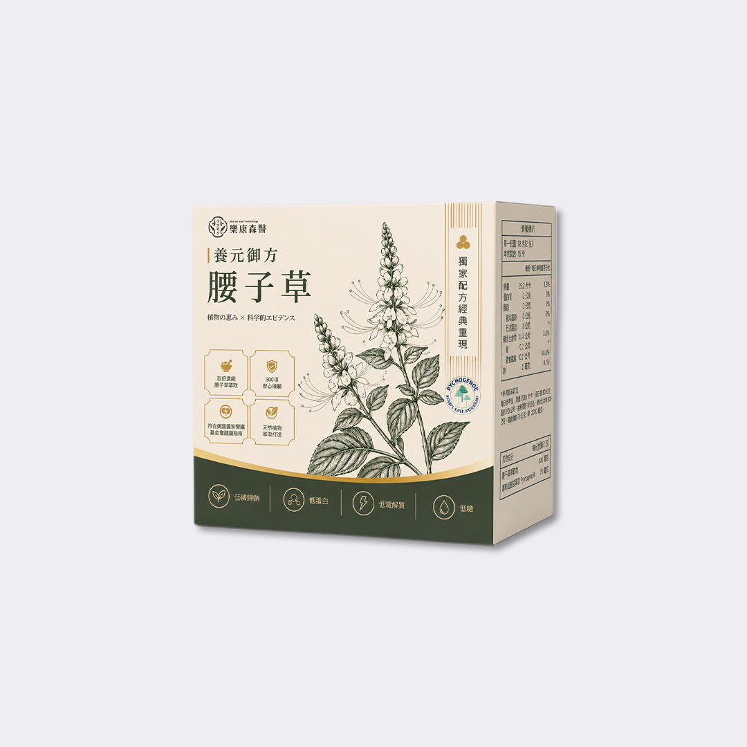 養元御方腰子草纖維粉包 