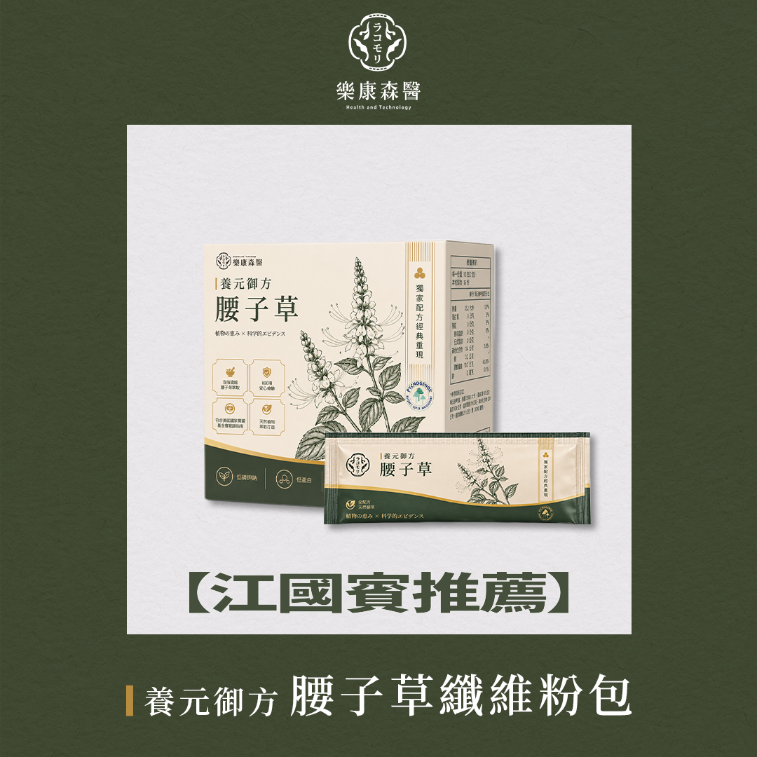 【江國賓推薦】腰子草纖維粉包 