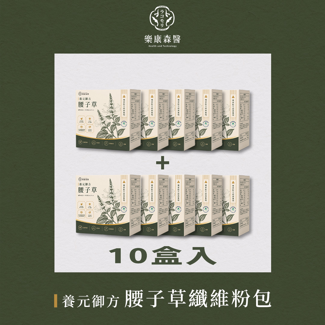 養元御方腰子草纖維粉包 10盒入