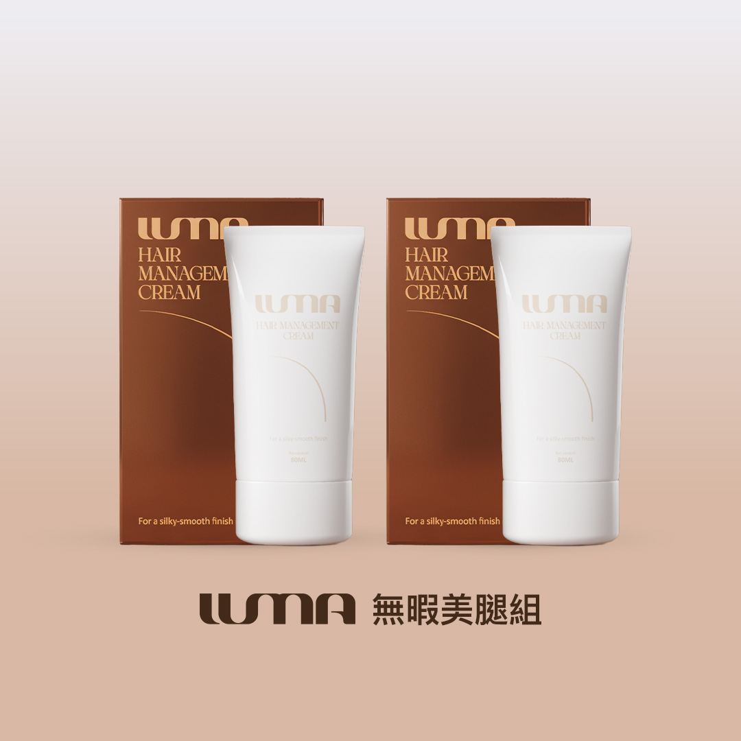 LUMA無暇美腿組(2入)