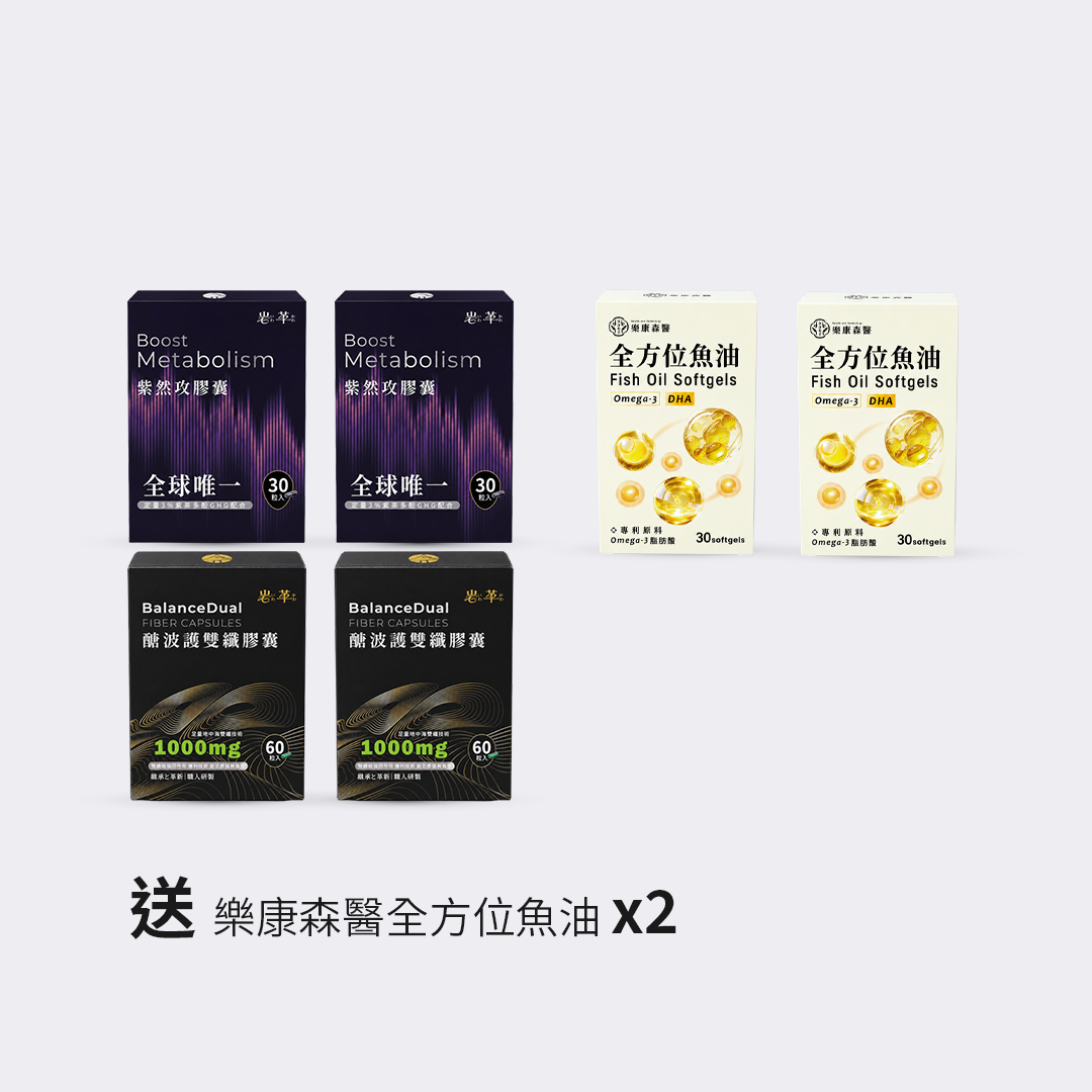 【限定團購】紫然攻*2+醣波護*2 送 樂康森醫全方位魚油*2