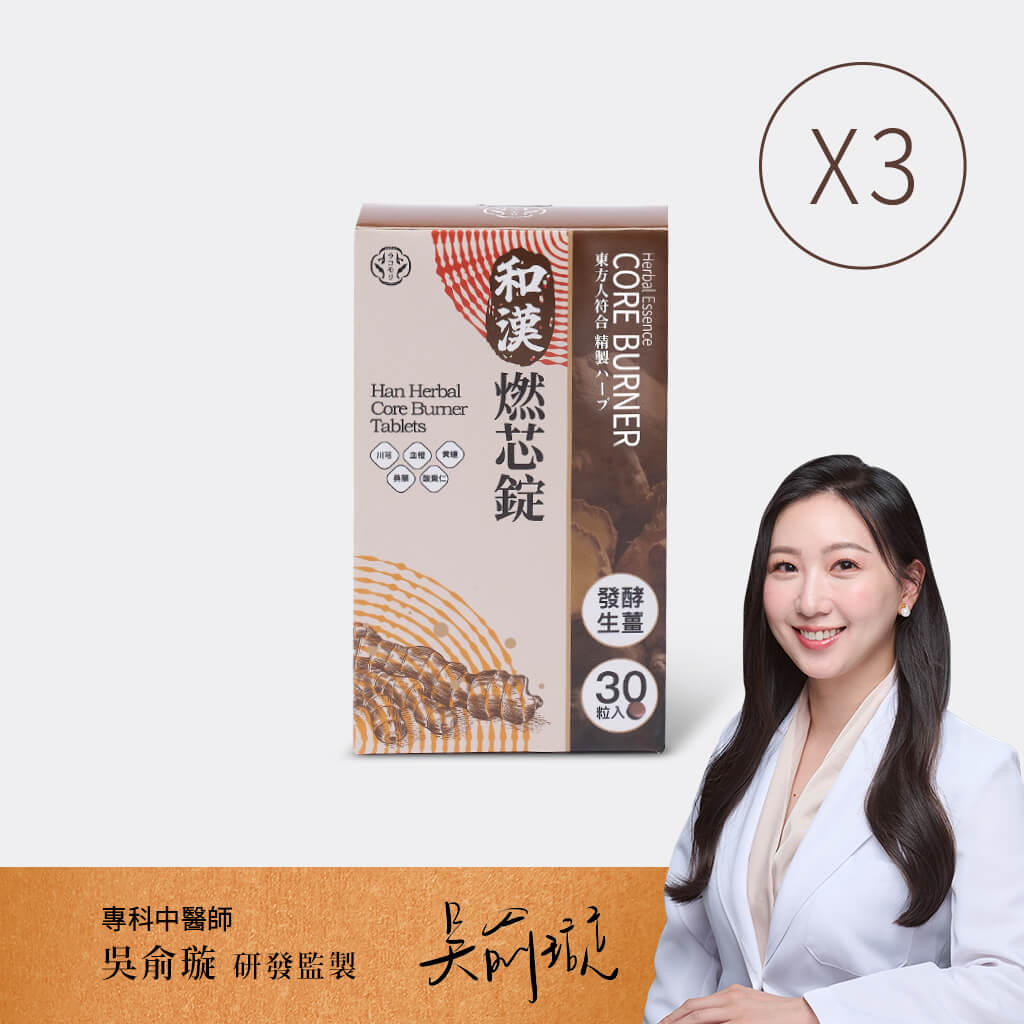 【燃油】【最高省$2109】樂康森醫 和漢燃芯錠*3