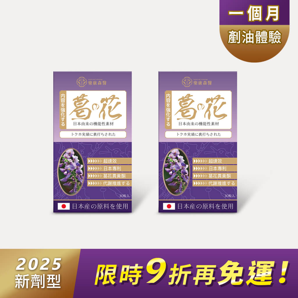 【2入現省$745】樂康森醫 葛花膠囊(30顆)*2