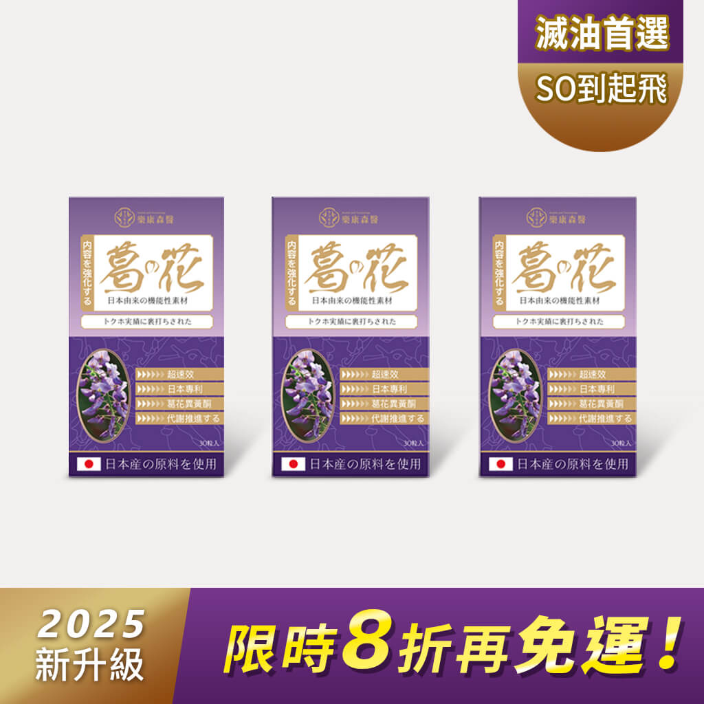 【3入現省$1449】樂康森醫葛花膠囊(30顆)*3