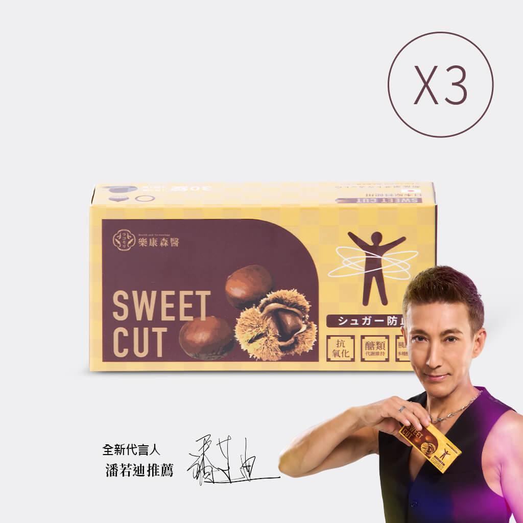 樂康森醫 超能栗サトウカット(30顆)*3