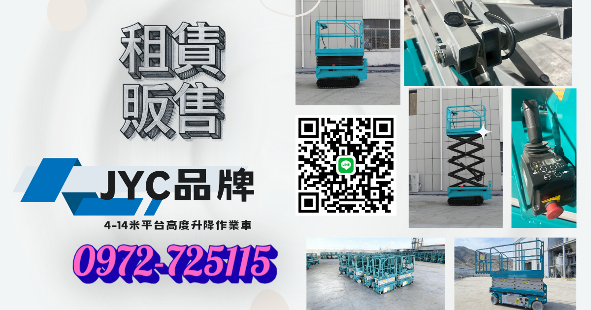 TAF驗證6米寬版高空作業車｜剪刀車｜升降車｜自走車 尺寸總整理，租賃購買前輕鬆確認