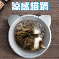 涼感貓鍋