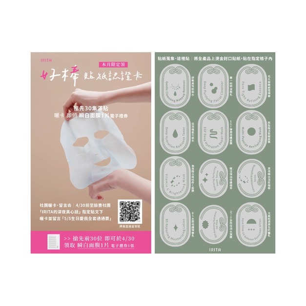 【贈品】好棒貼紙認證卡