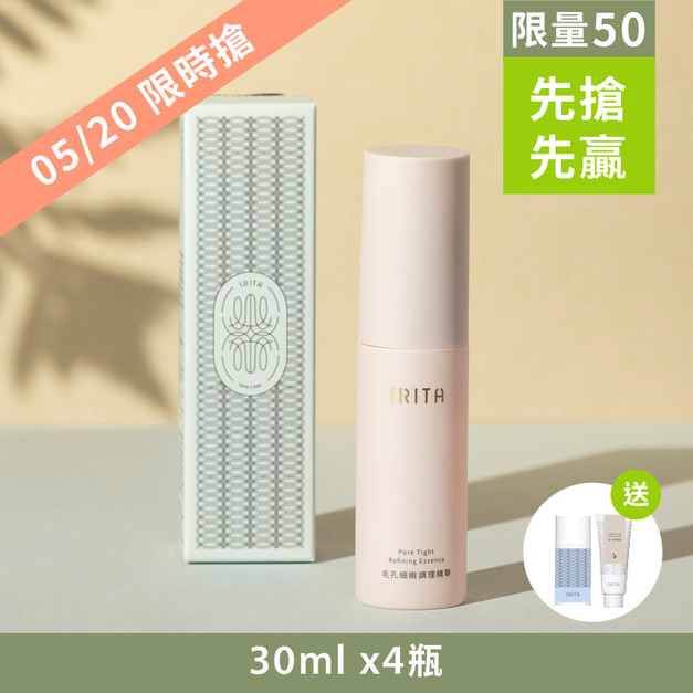 【限量50】【5/20限時搶】毛孔細緻調理精華 - 買4送2組 【贈】卸妝水25mL+潔顏乳10mL