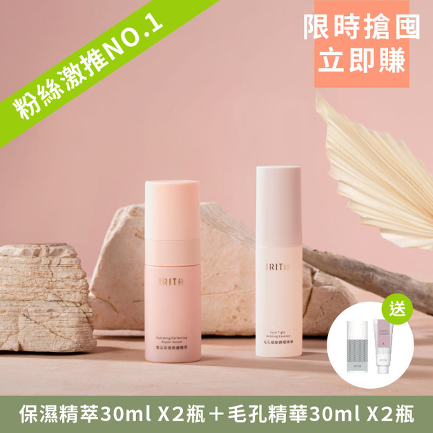 熱銷精華囤貨組【贈】化妝水 20mL+B5乳液 10mL